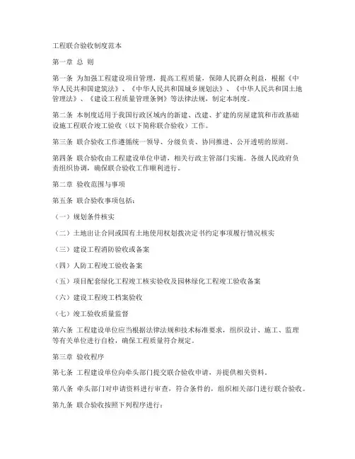 工程联合验收制度范本