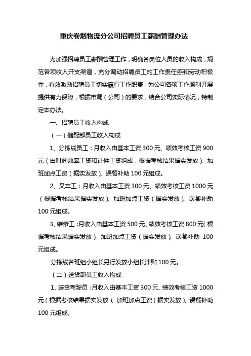 招聘员工薪酬管理办法