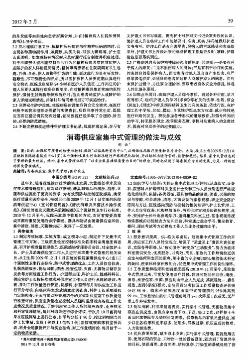 消毒供应室集中式管理的做法与成效
