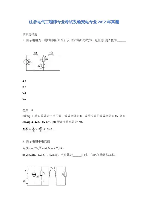 注册电气工程师专业考试发输变电专业2012年真题