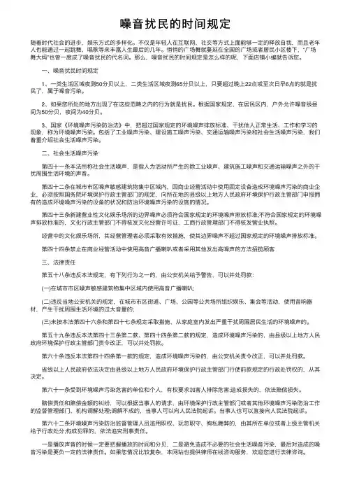 噪音扰民的时间规定