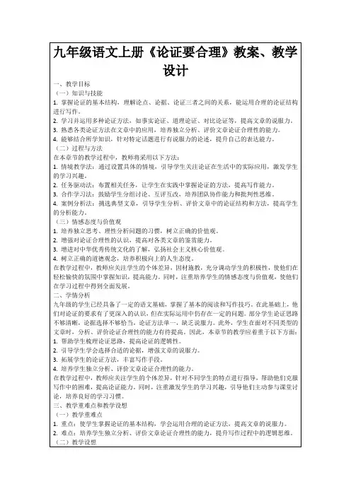 九年级语文上册《论证要合理》教案、教学设计