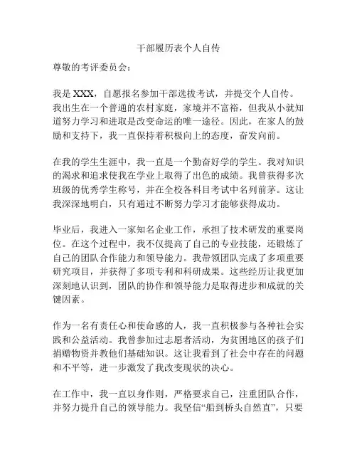 干部履历表个人自传
