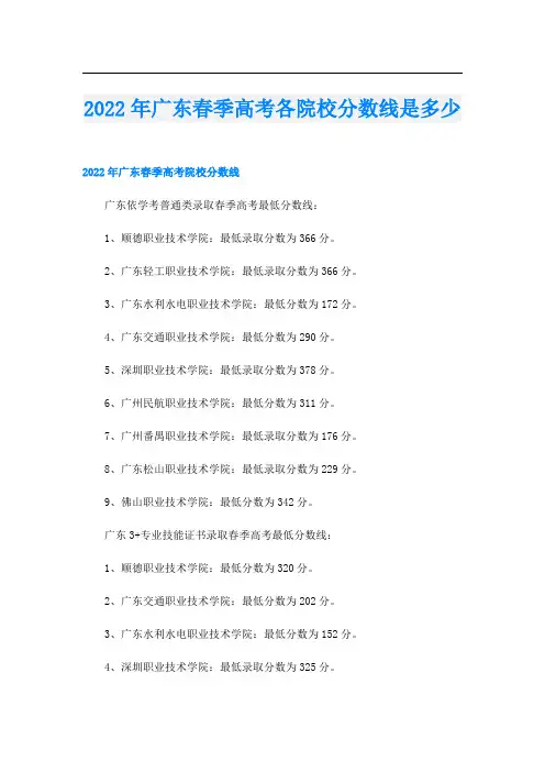 2022年广东春季高考各院校分数线是多少