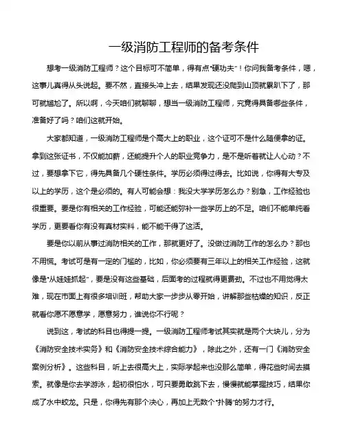 一级消防工程师的备考条件