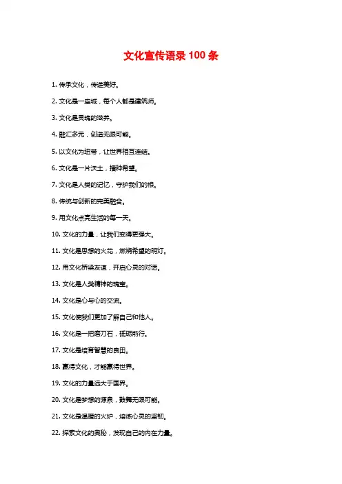 文化宣传语录100条