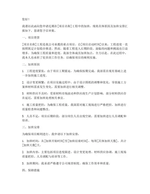 工程加班申请书