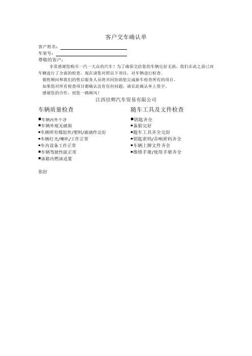 客户交车确认单