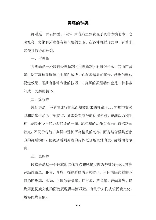 舞蹈的种类
