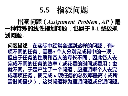 Chapter 6.5 指派问题