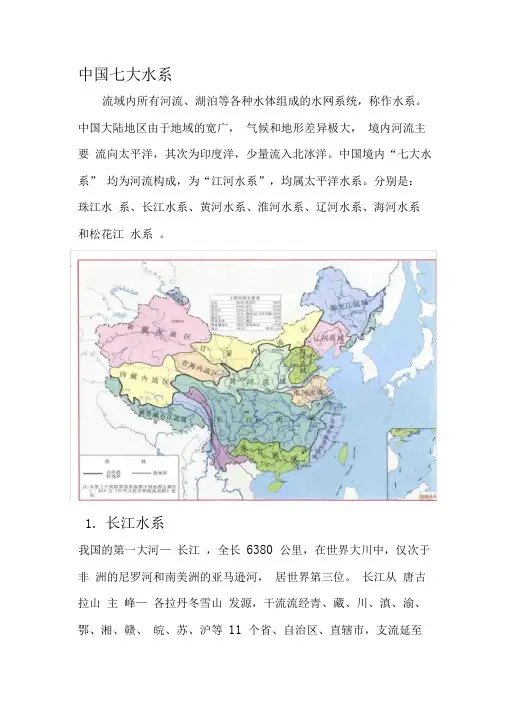 (完整版)中国七大水系