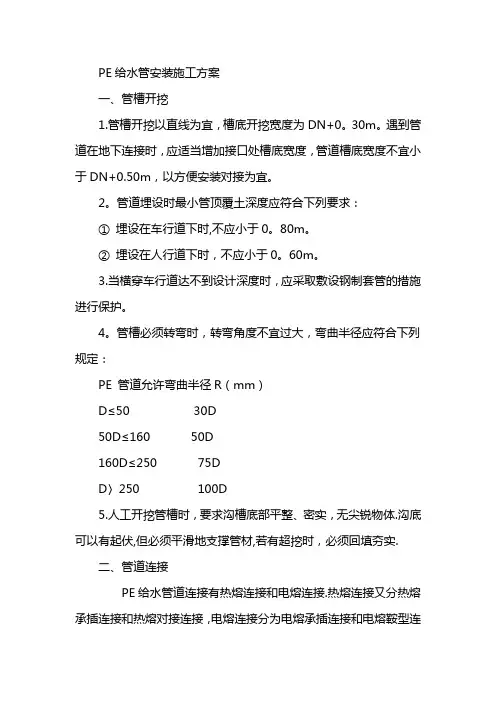 PE给水管安装施工工艺标准