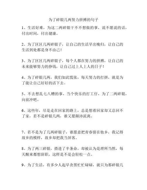 为了碎银几两努力拼搏的句子