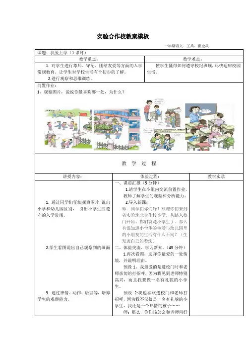 1.1我爱上学教案