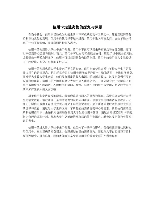 信用卡走进高校的探究与深思