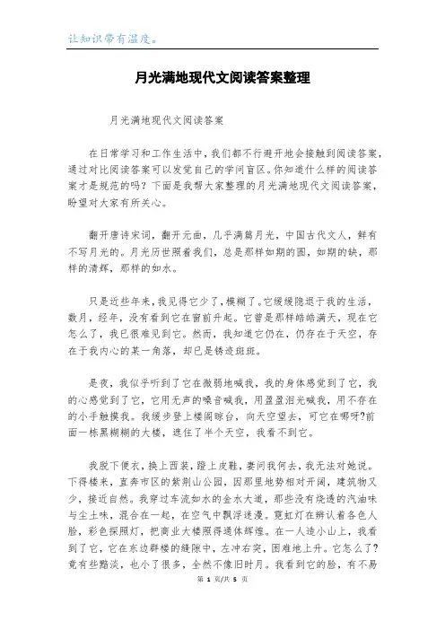 月光满地现代文阅读答案整理
