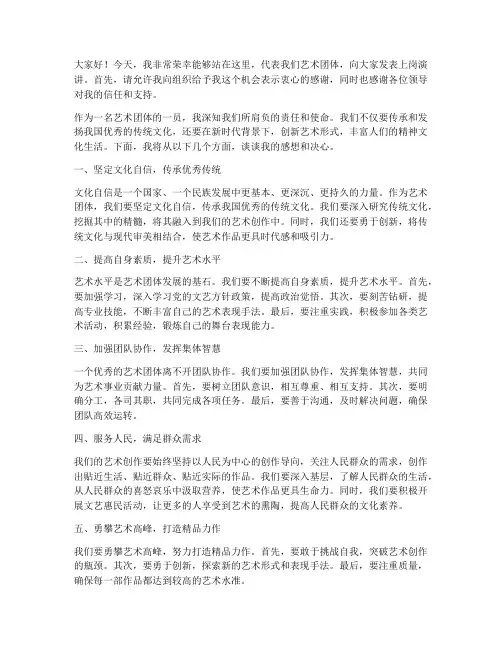 艺术团体上岗演讲稿范文