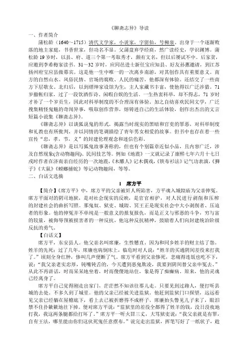 聊斋志异导读
