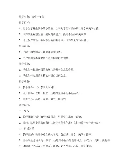 小东西大学问美术教案