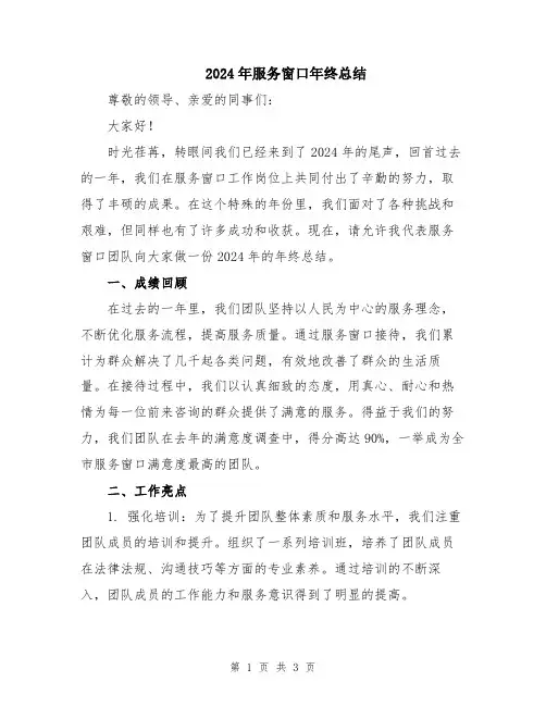 2024年服务窗口年终总结