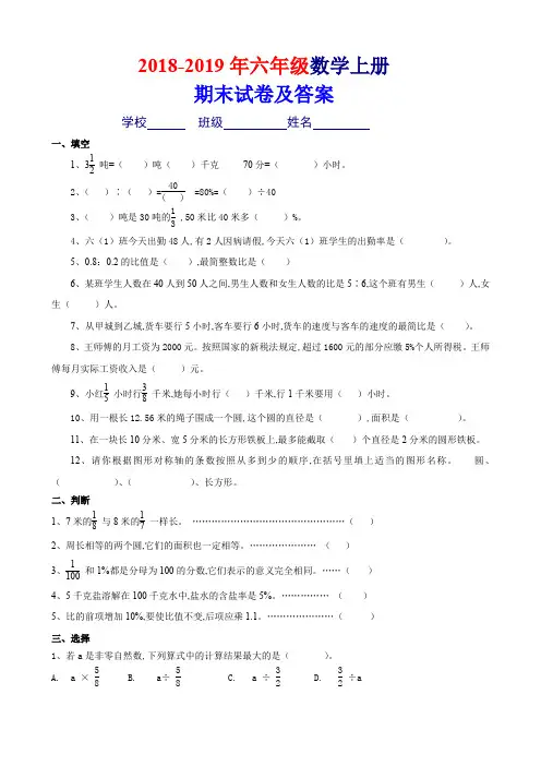 2019年六年级上册数学期末考试卷及答案