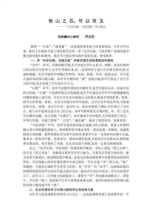 他 山 之 石,可 以 攻 玉