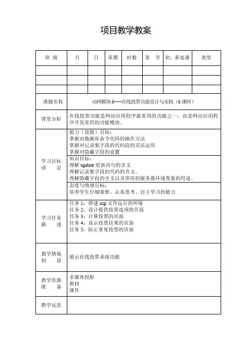 在线投票功能的设计与实现_高宋伟