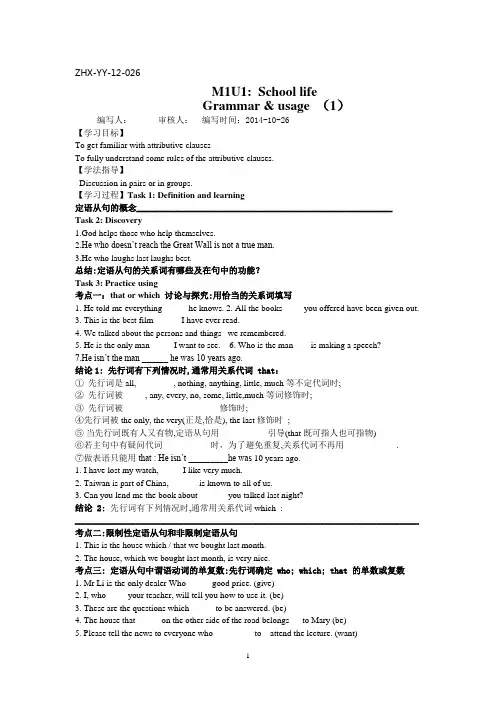M1U1学案 grammar
