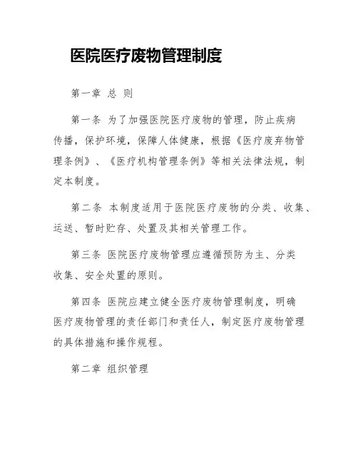 医院医疗废物管理制度