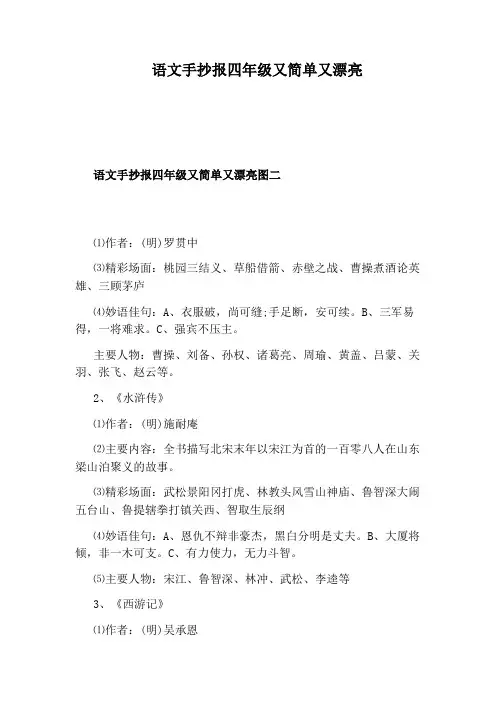 语文手抄报四年级又简单又漂亮