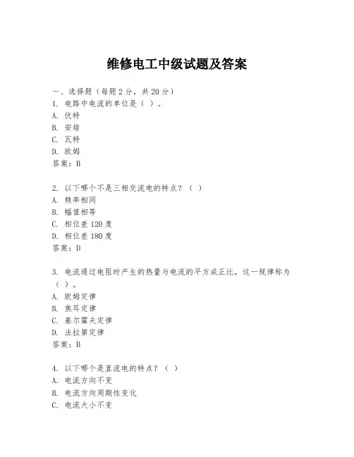 维修电工中级试题及答案