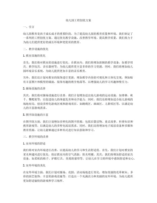 幼儿园工程创优方案