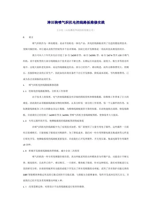 津田驹喷气织机电控线路板维修实践