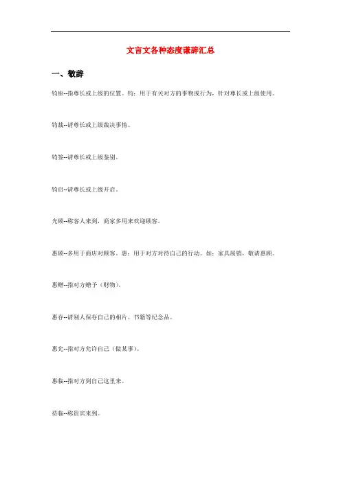 中考语文专题复习：文言文各种态度谦辞总汇