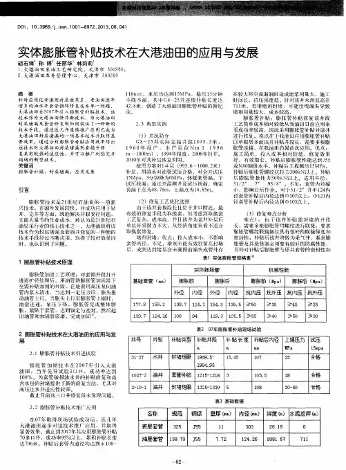 实体膨胀管补贴技术在大港油田的应用与发展