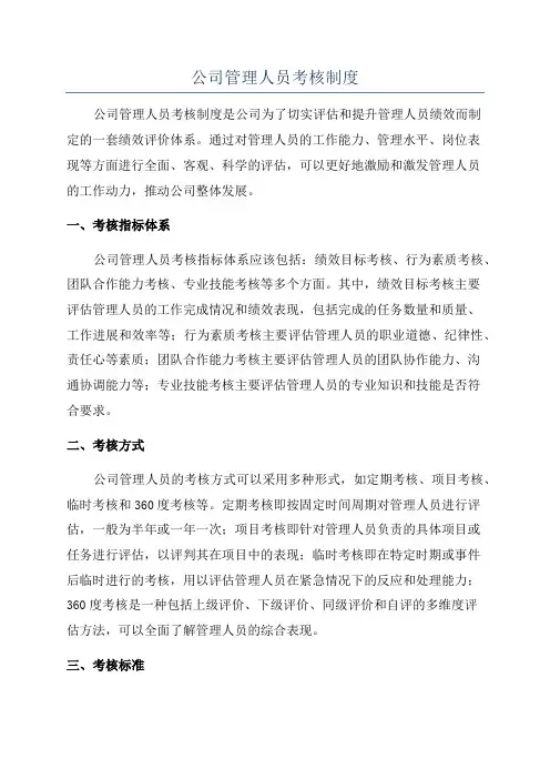 公司管理人员考核制度