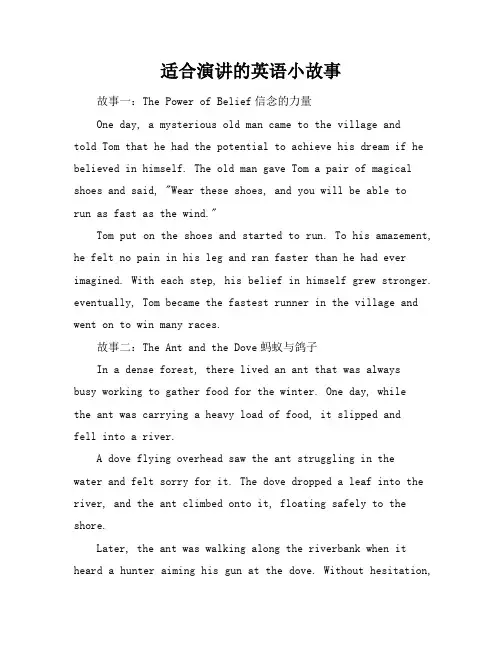 适合演讲的英语小故事