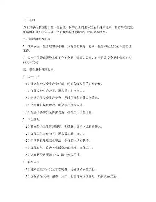 安全卫生规范管理制度