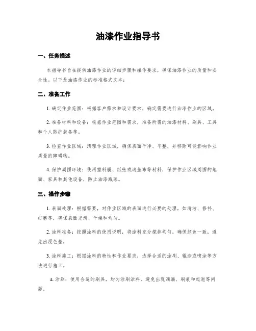 油漆作业指导书