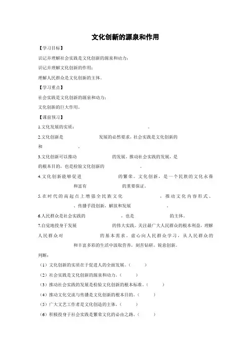 学案9：5.1 文化创新的源泉和作用