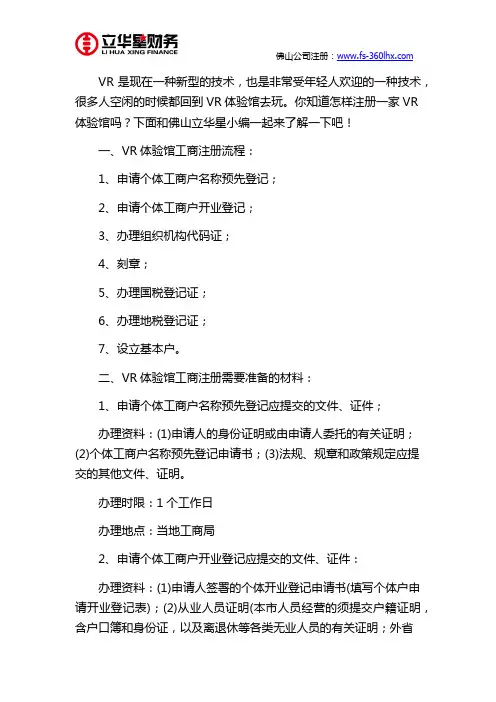 佛山做VR体验馆需要怎么注册以及收费