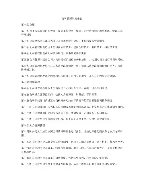 公司管理制度全套
