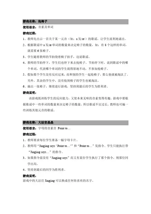 小学语音教学游戏(13)