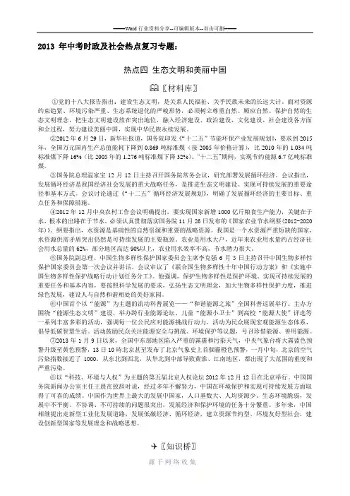 2013年中考时政及社会热点复习专题