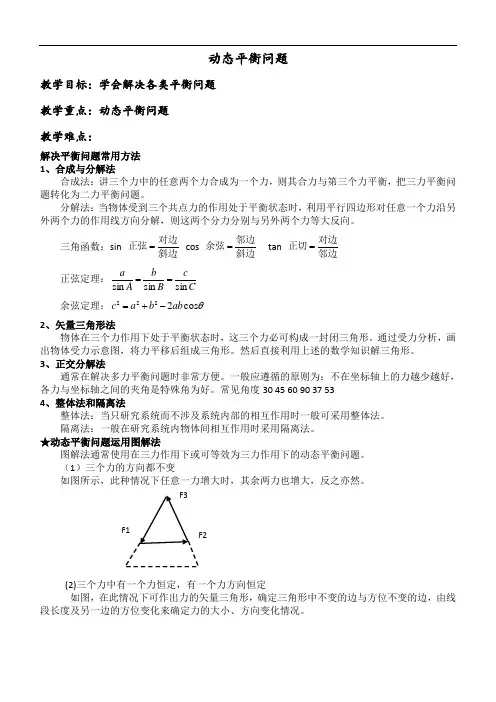 【精品】高一物理动态平衡问题