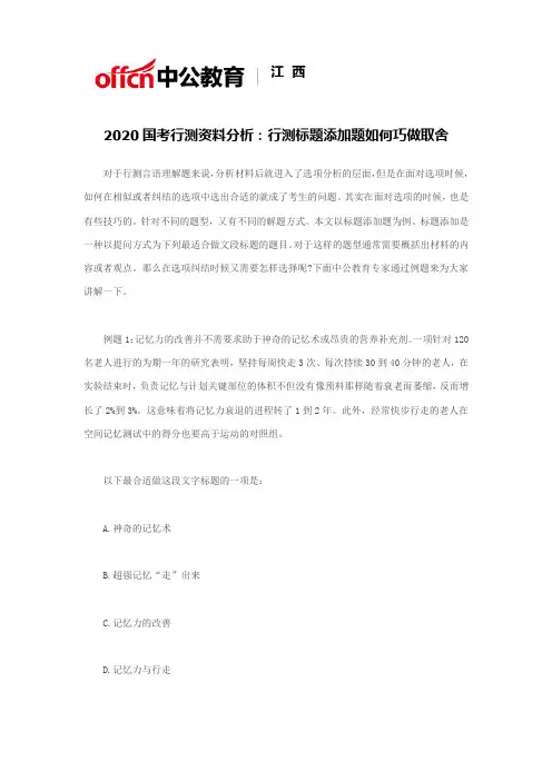 2020国考行测资料分析：行测标题添加题如何巧做取舍
