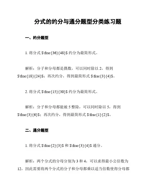 分式的约分与通分题型分类练习题