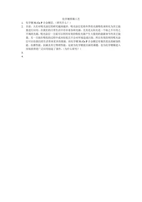 化学镀黑镍工艺