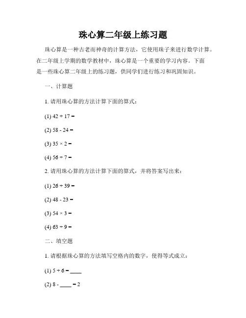 珠心算二年级上练习题