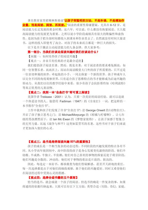 著名教育家苏霍姆林斯基说